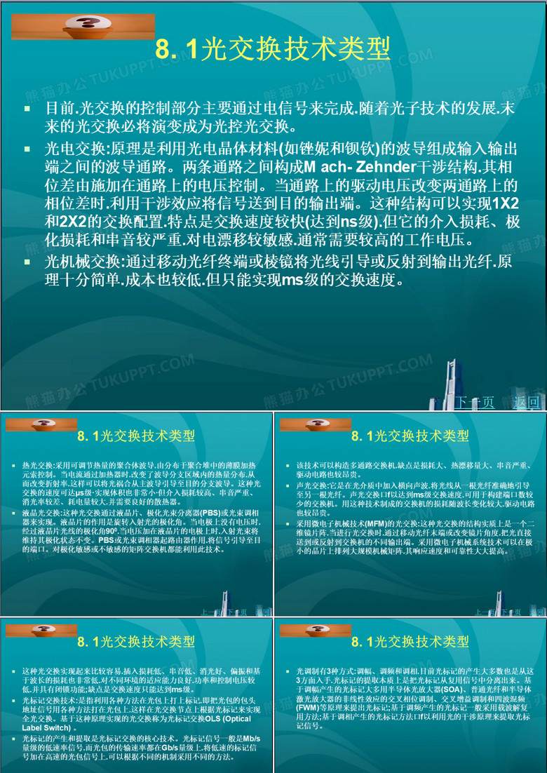 光交换技术