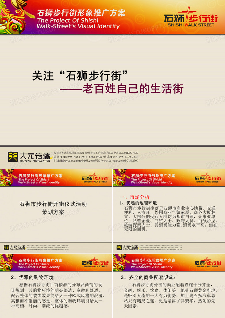 步行街整体方案