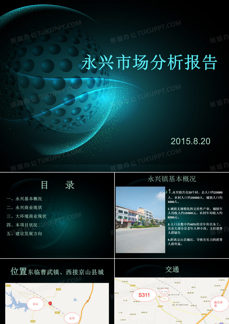 永兴商业步行街