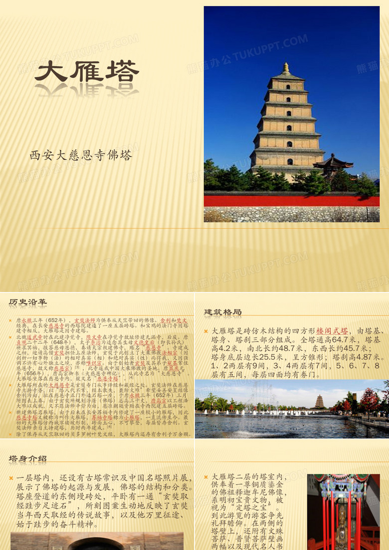 大雁塔