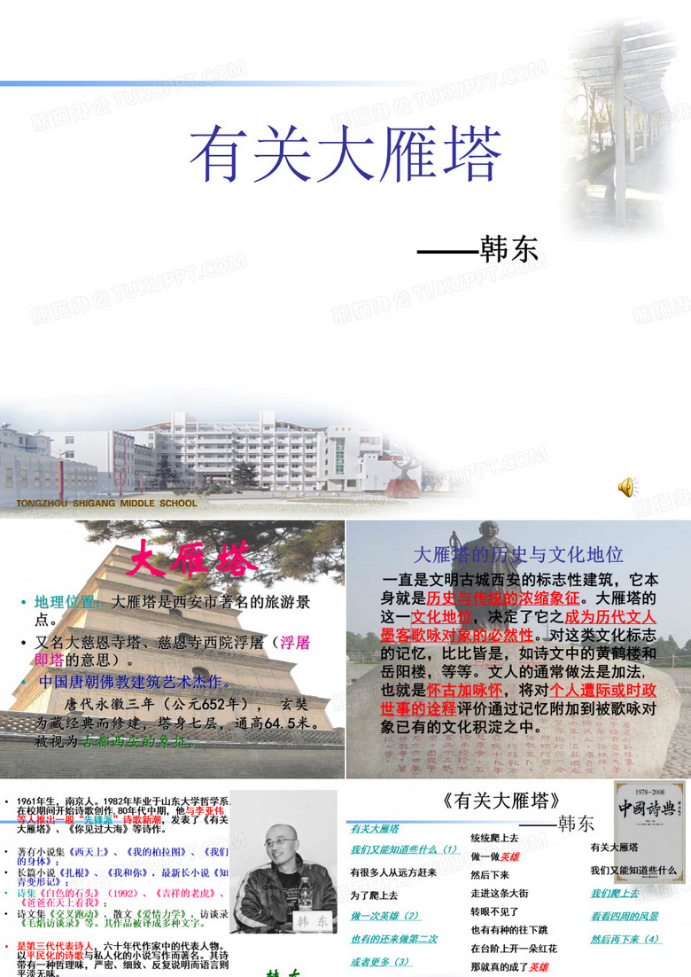27——有关大雁塔解析