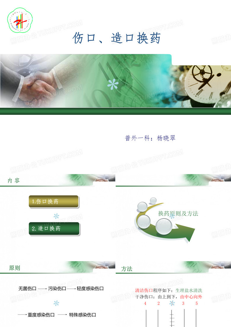 伤口造口换药