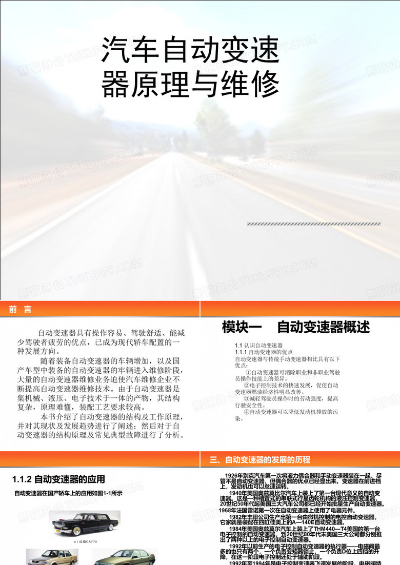 汽车自动变速器