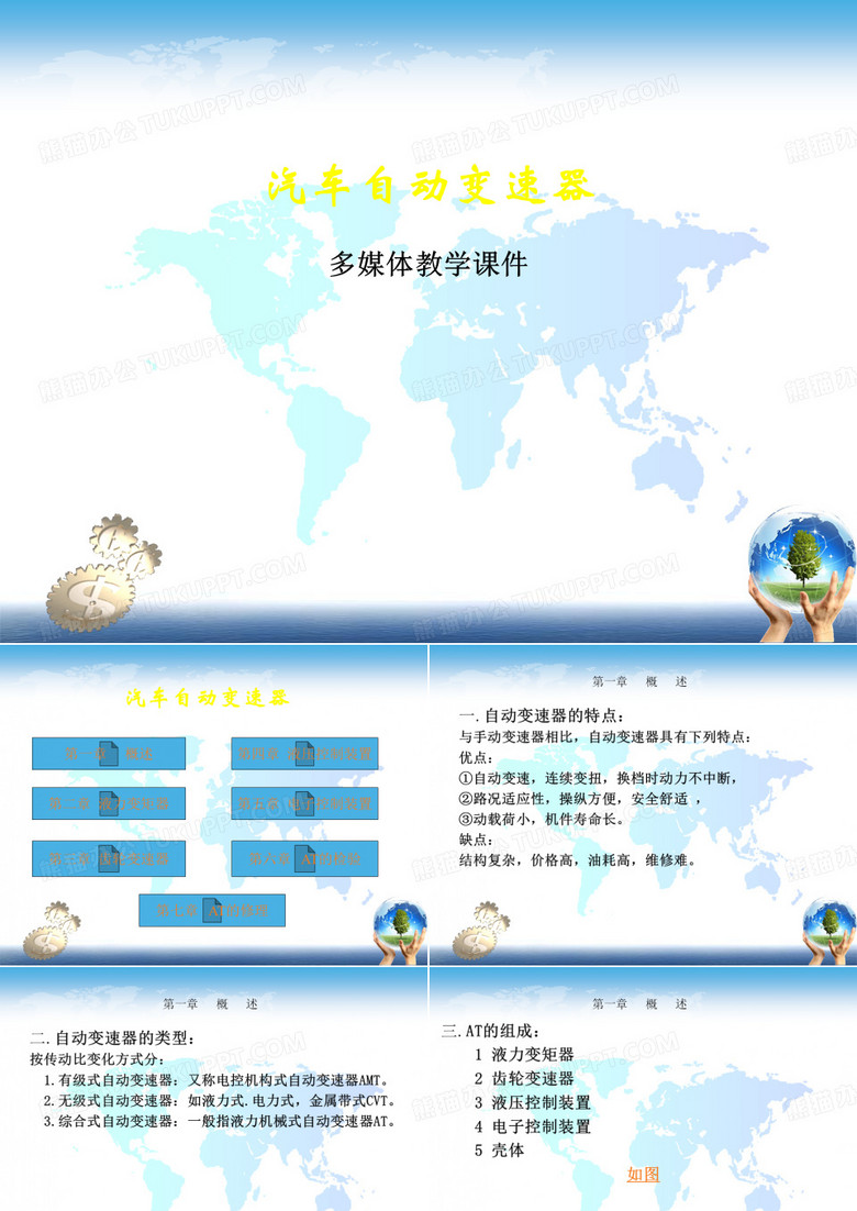 汽车自动变速器