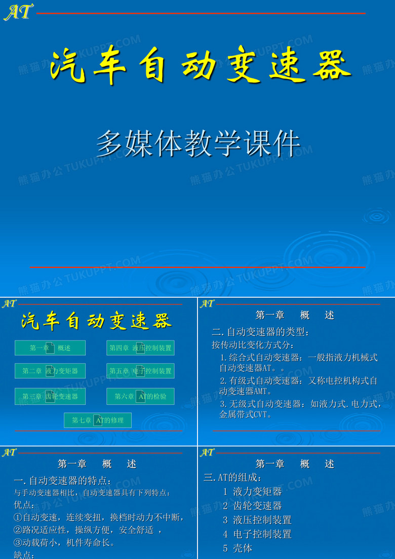 汽车自动变速器课件