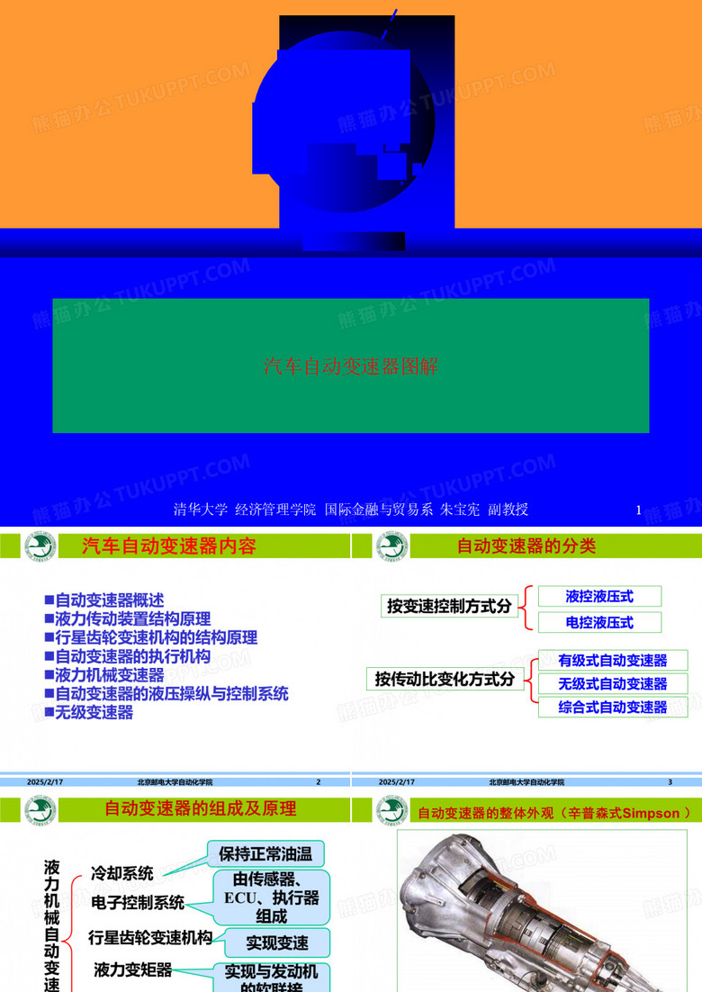 汽车自动变速器图解