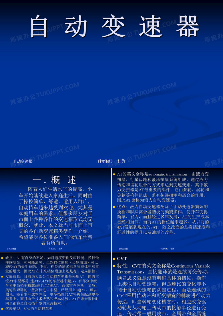 汽车自动变速器课件