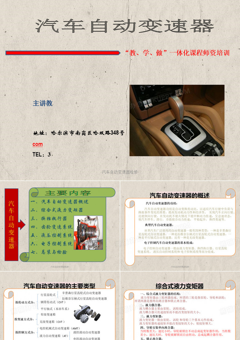 汽车自动变速器检修