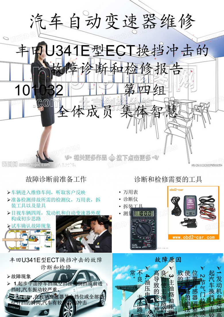 汽车自动变速器维修