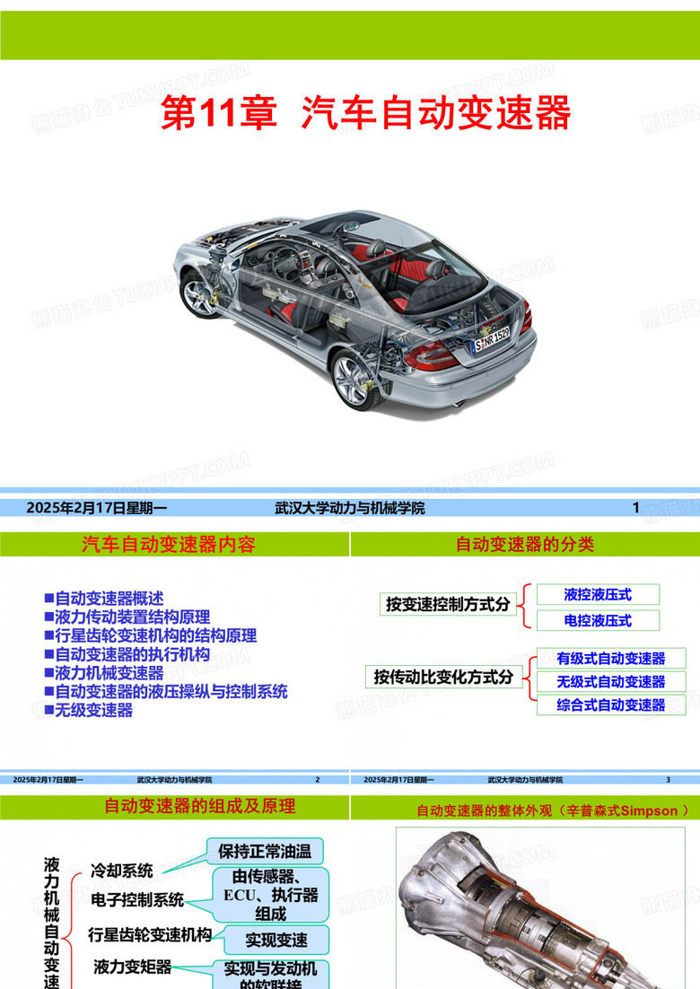 第十一章汽车自动变速器