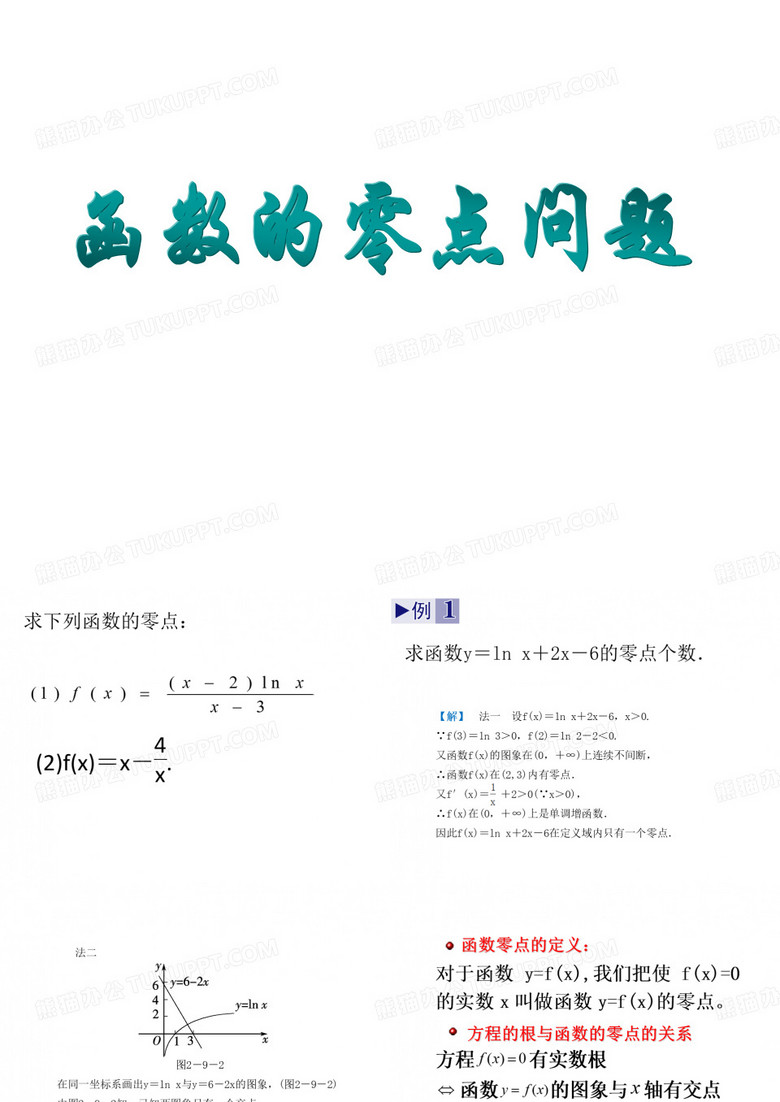函数的零点