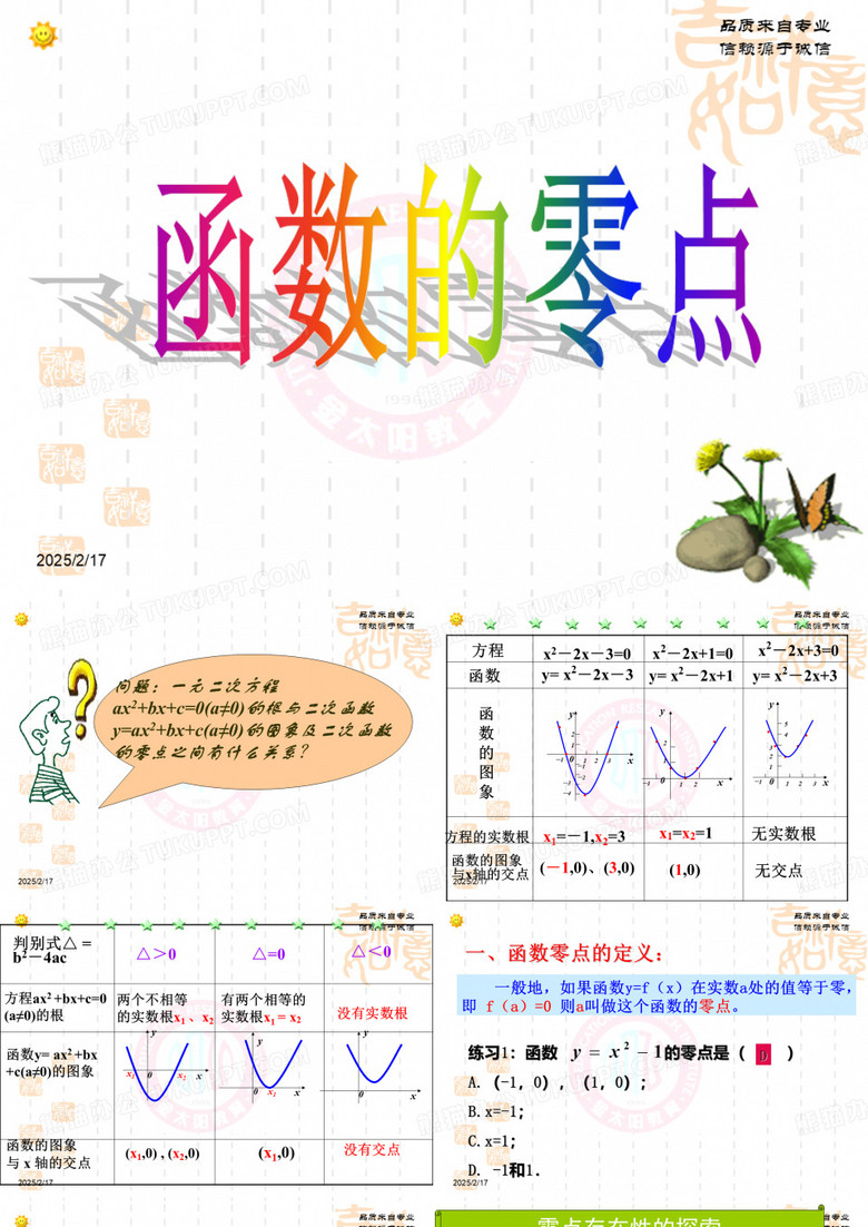 函数的零点
