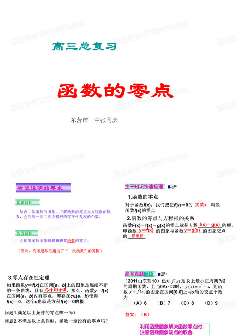 函数的零点