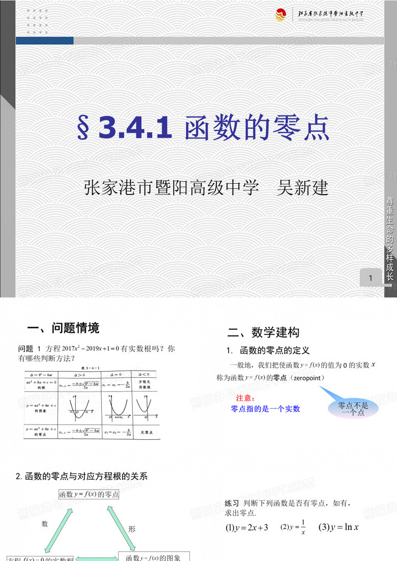 函数的零点