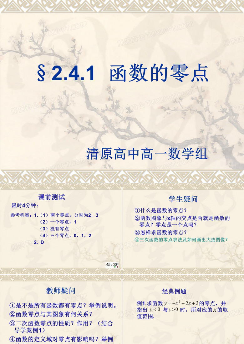 函数的零点
