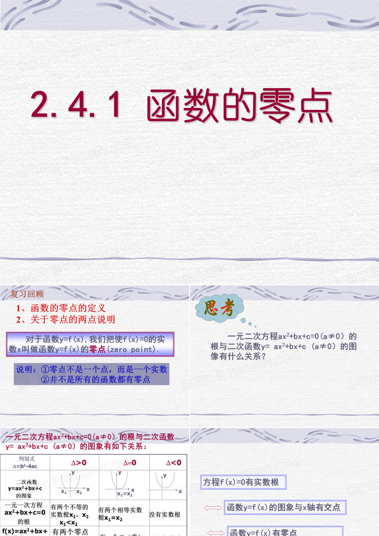 函数的零点