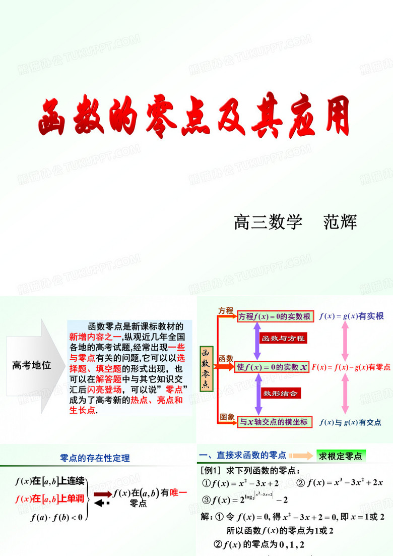 函数的零点问题