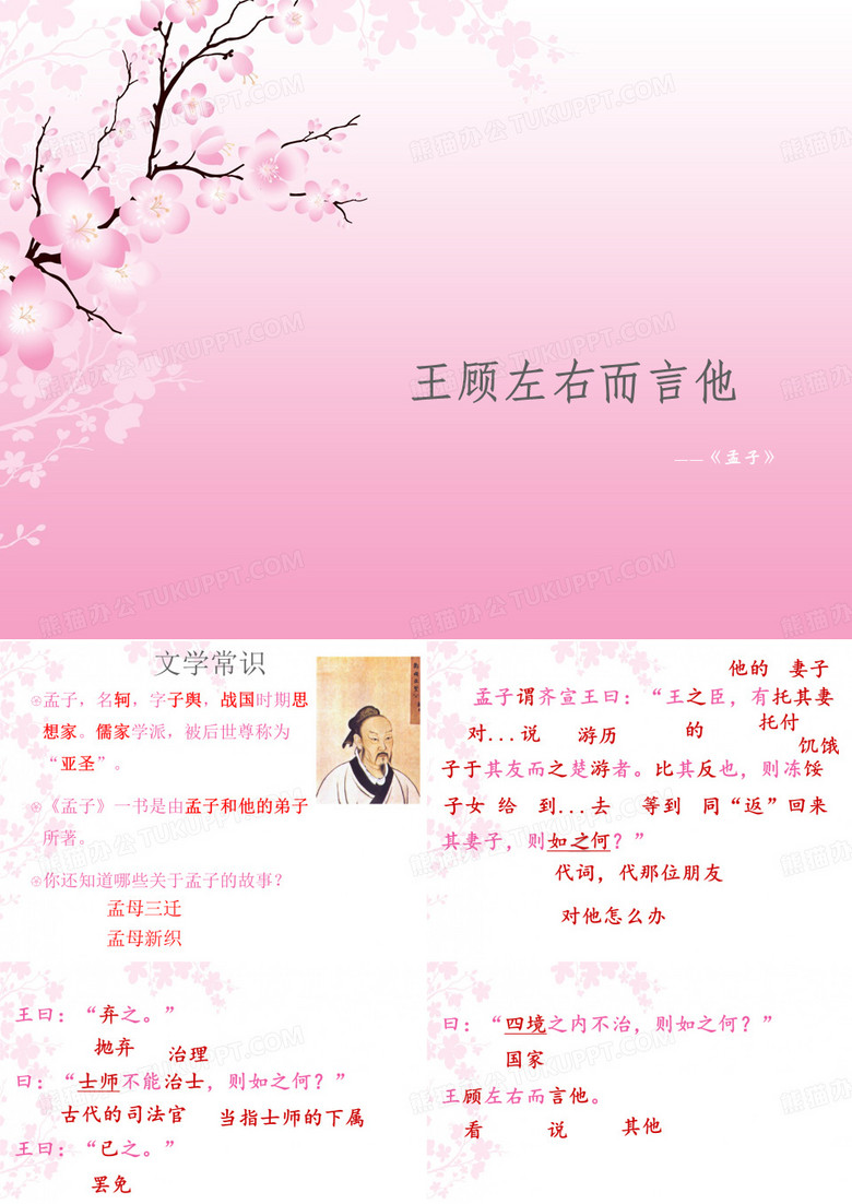 王顾左右而言他