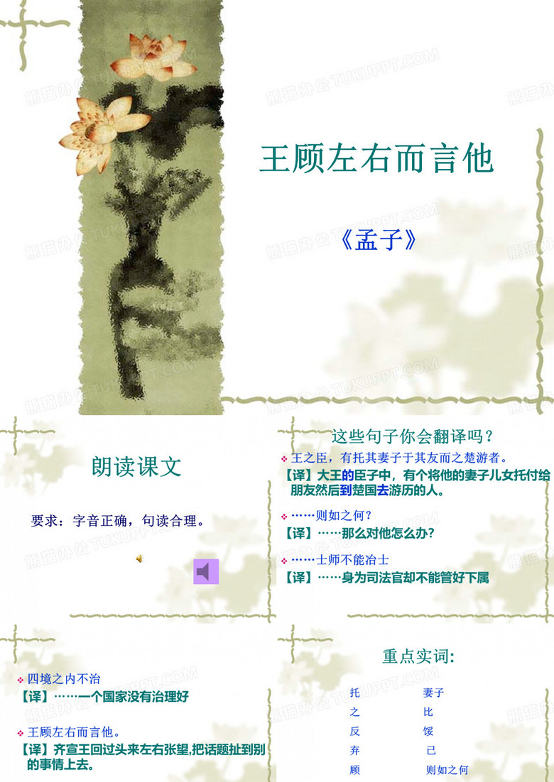 王顾左右而言他