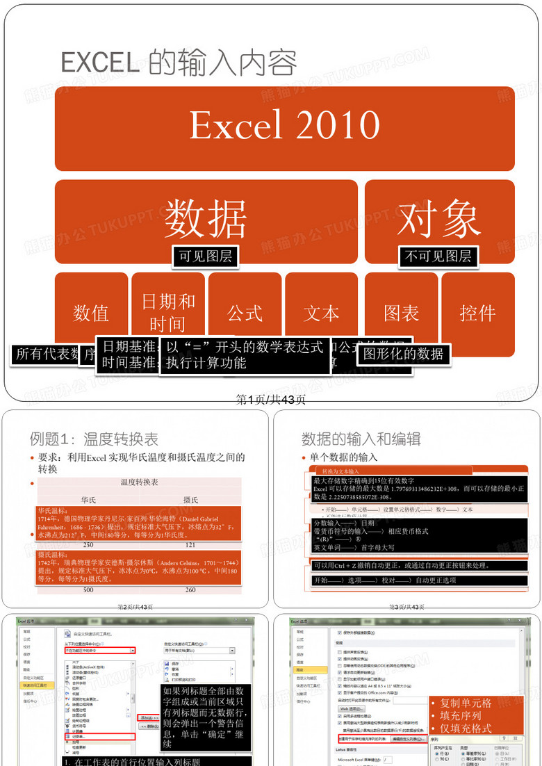 Excel数据分析应用