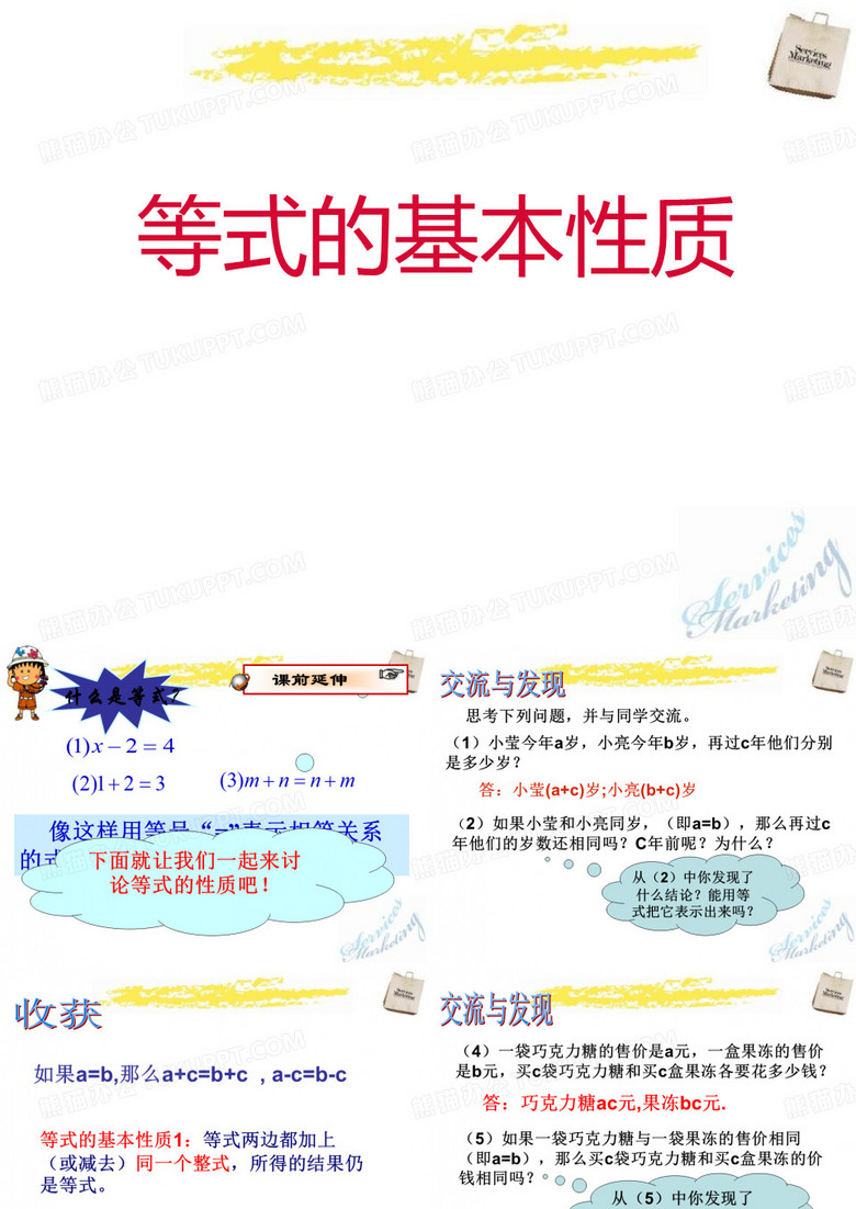 等式的基本性质