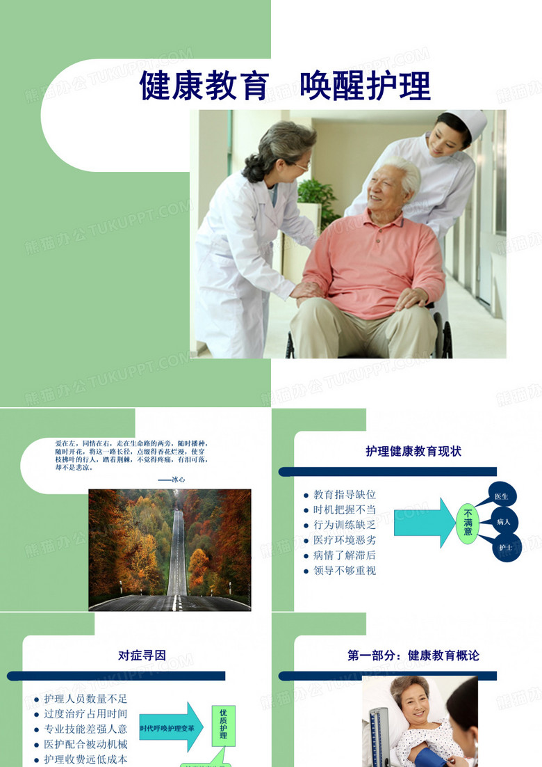 五官科健康教育