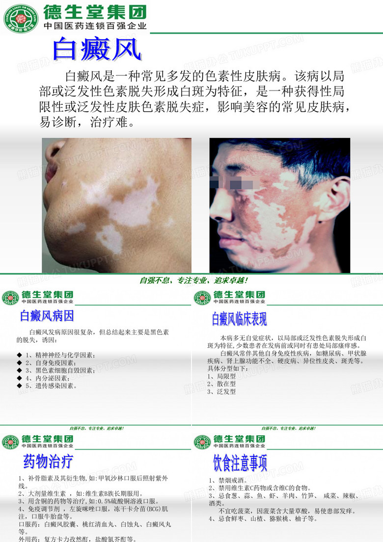 皮肤科五官科ppt培训课程