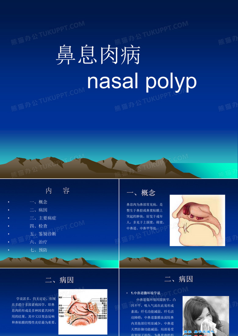 五官科鼻息肉 ppt课件