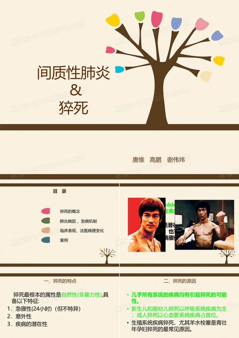 间质性肺炎