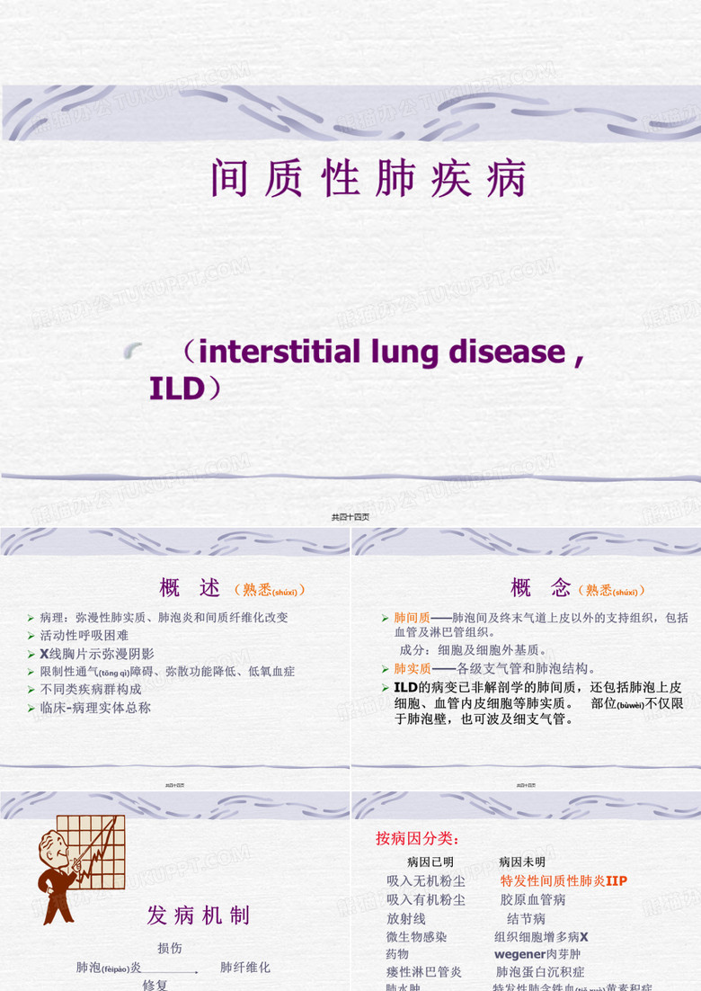 间质性肺炎