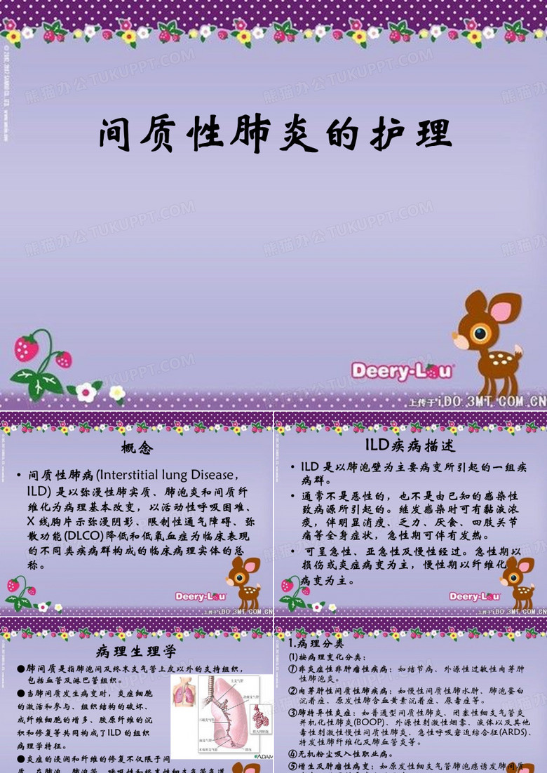 间质性肺炎