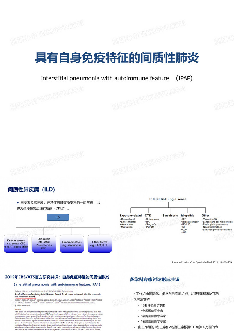 间质性肺炎
