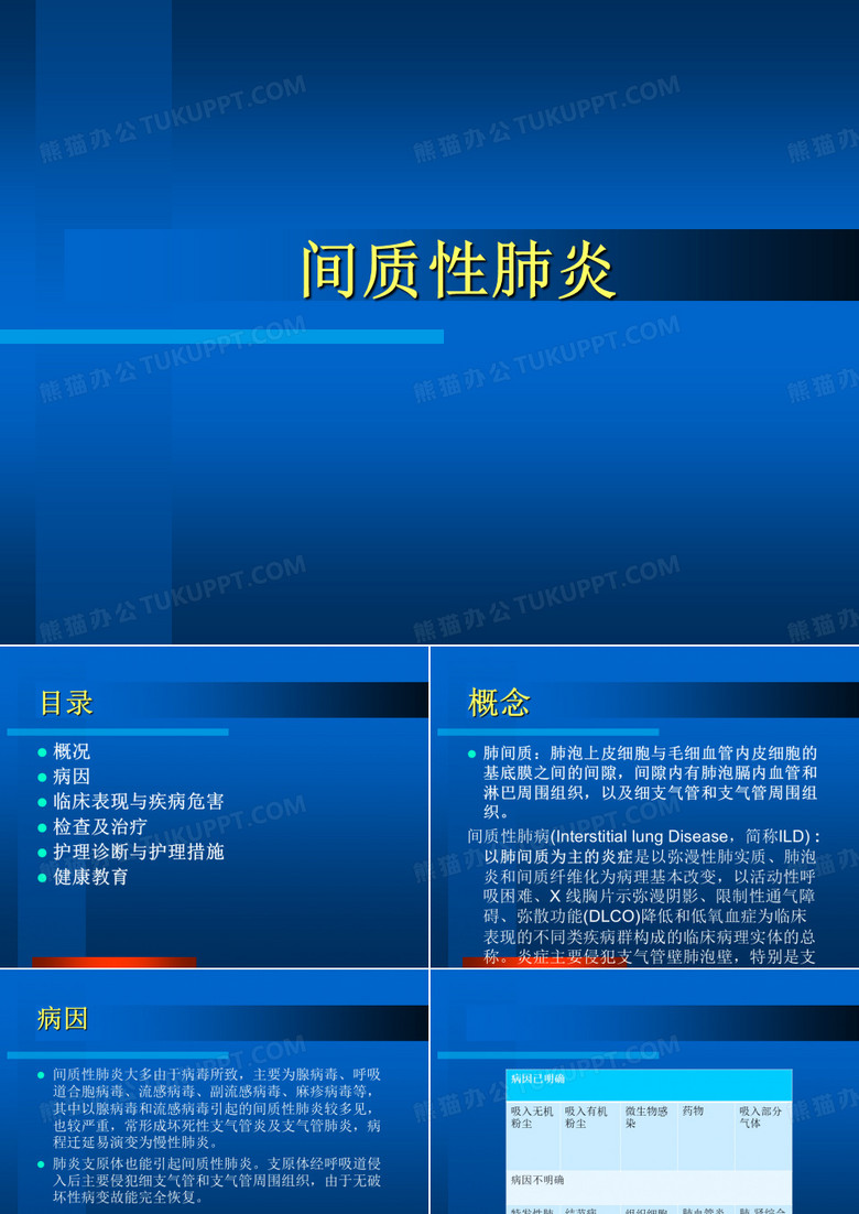 间质性肺炎