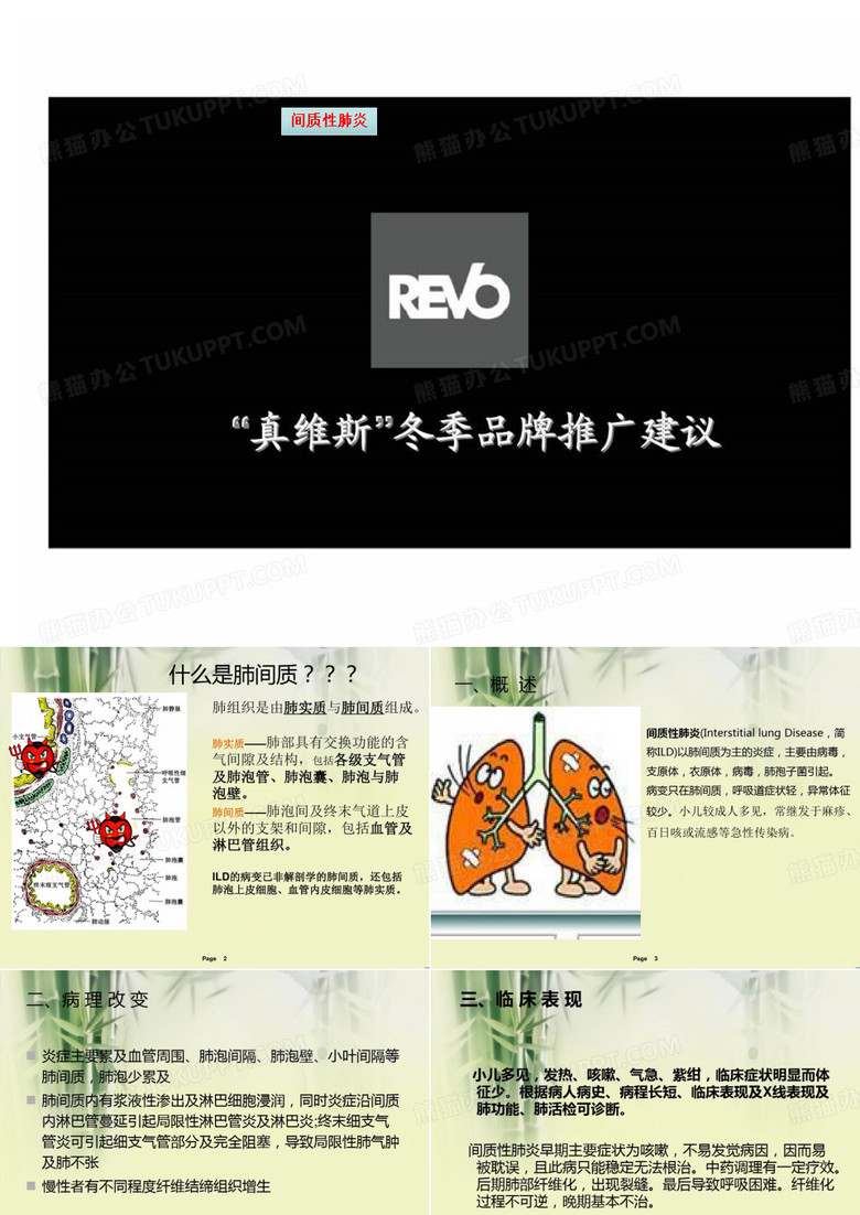 间质性肺炎