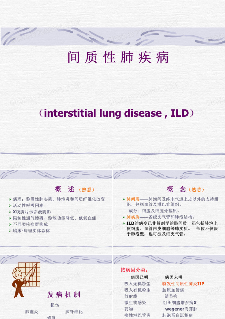 间质性肺炎