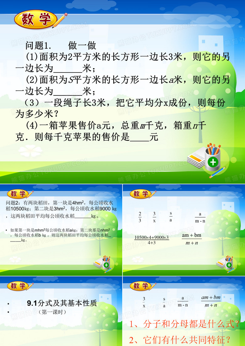 分式及其基本性质课件