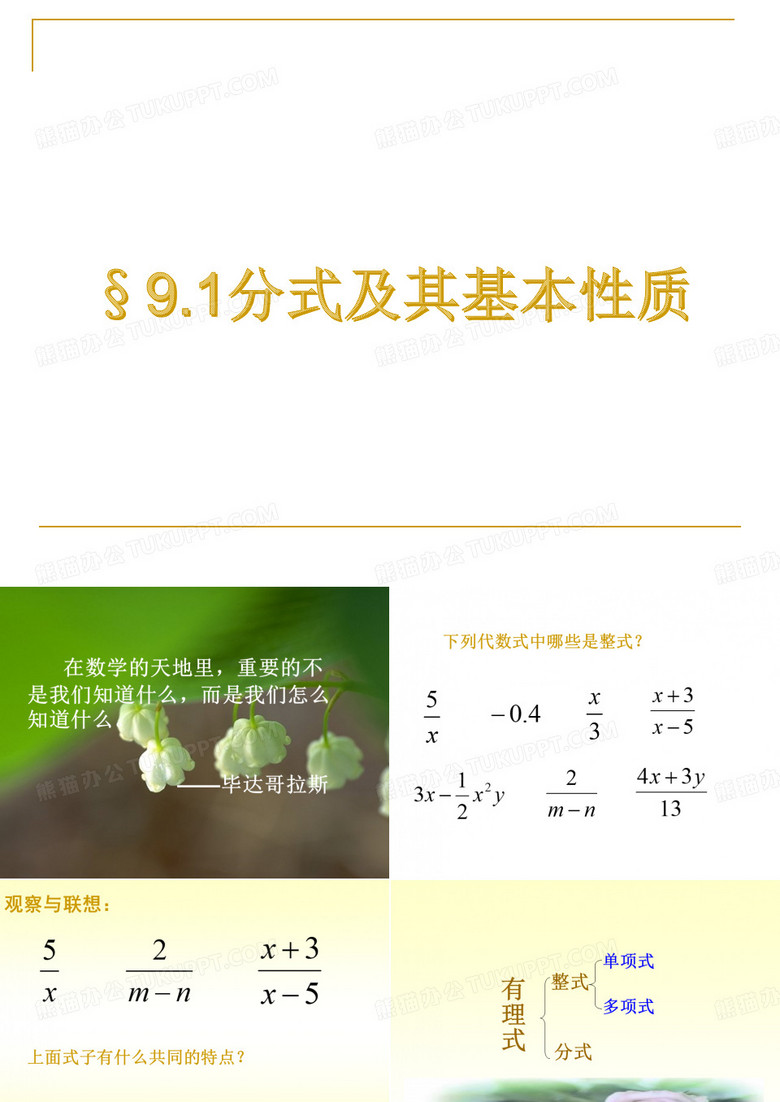 分式及其基本性质课件