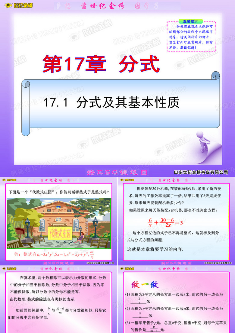 分式及其基本性质.ppt