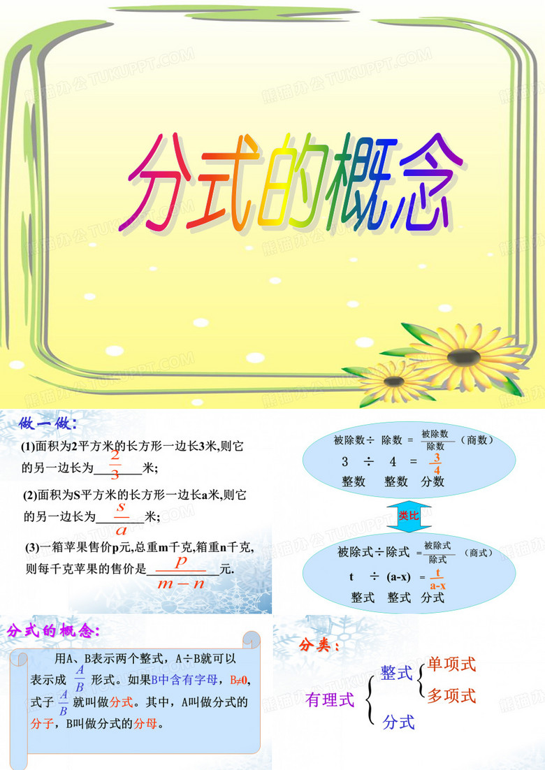 171分式及其基本性质(1)---分式的概念