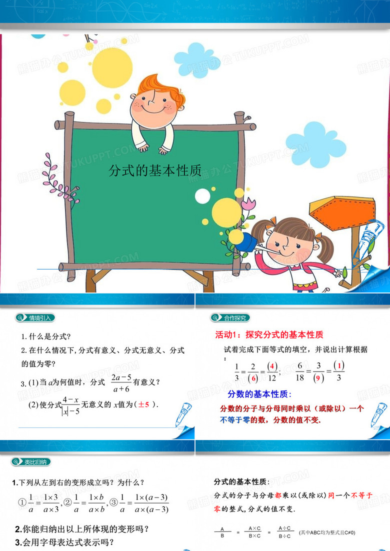 分式的概念及其基本性质 (2)