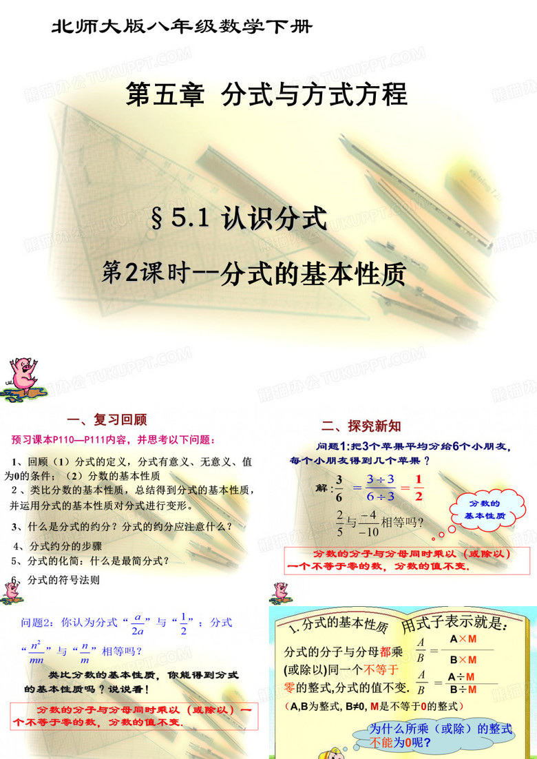 分式的基本性质