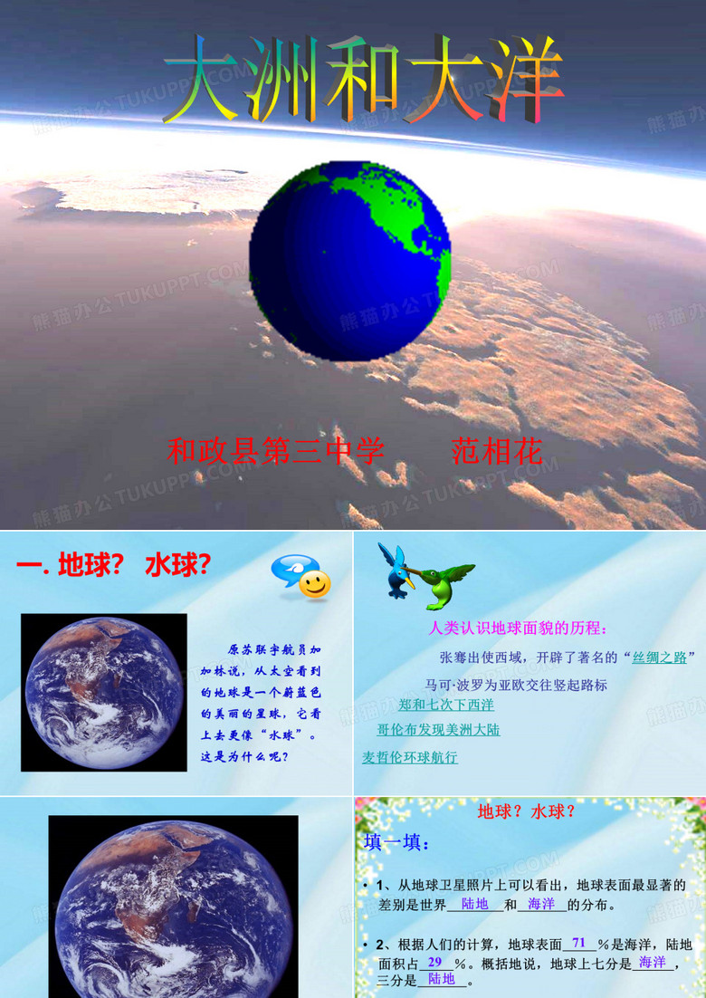七大洲课件