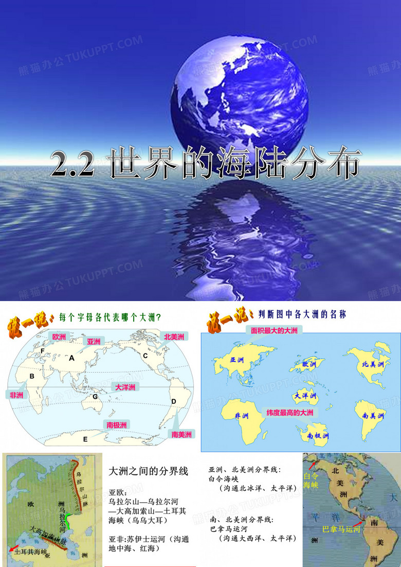 七大洲和四大洋