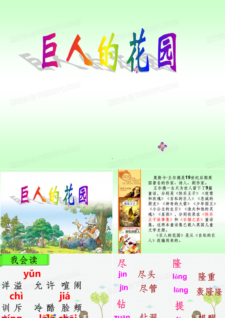 巨人的花园(完美版)ppt课件