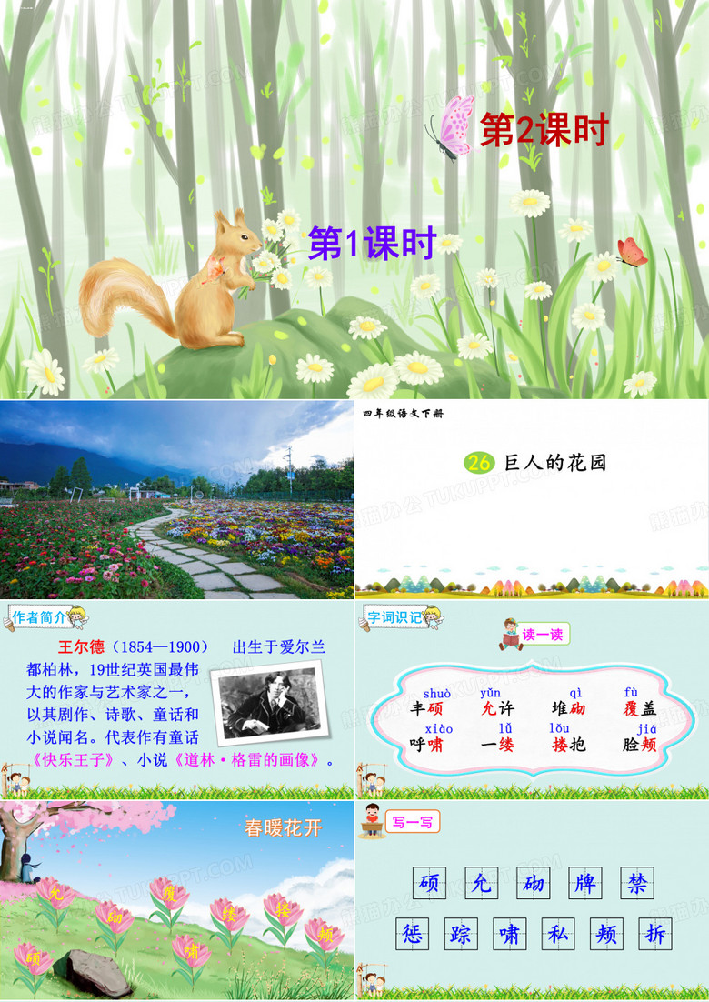 部编版_巨人的花园_ppt课件完美1