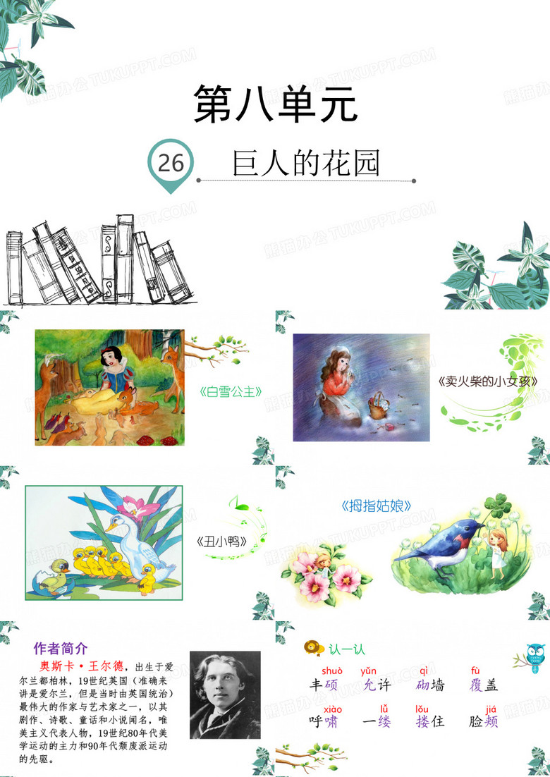 部编版巨人的花园ppt课件完美