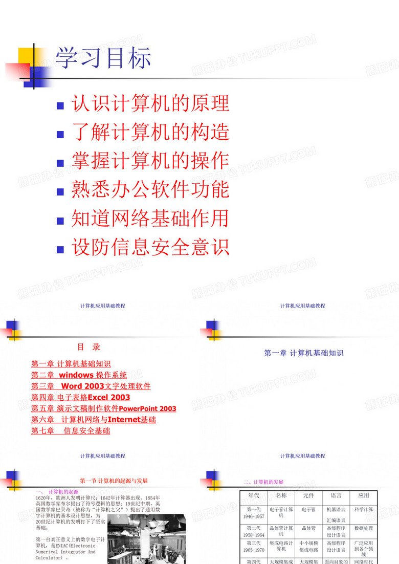 计算机基础教程