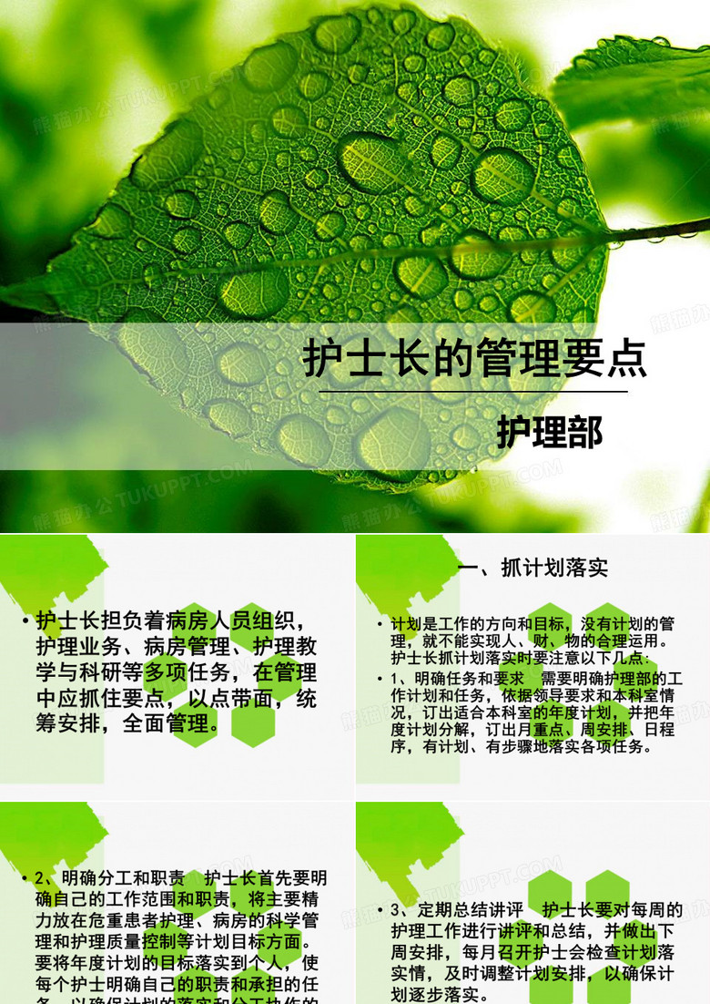 护士长管理
