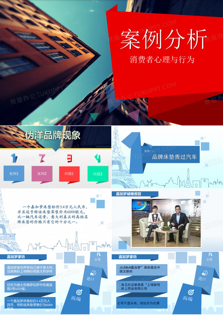消费者行为学 案例分析