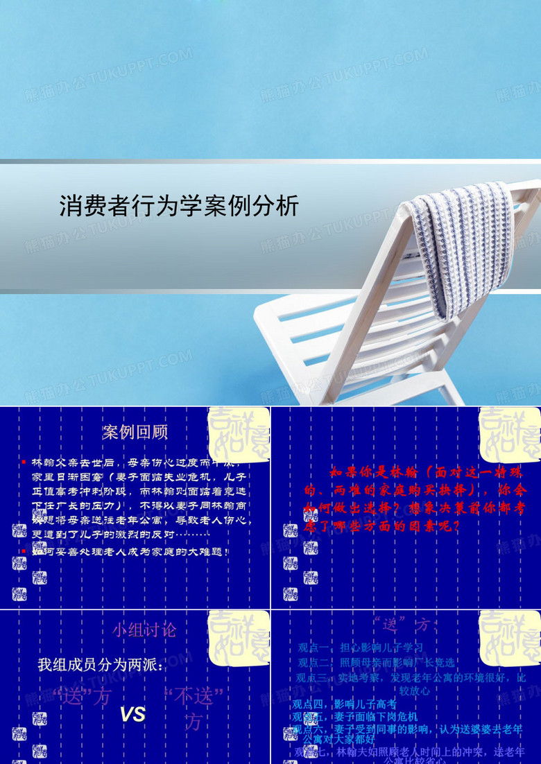 消费者行为学案例分析
